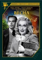 Весна