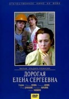 Дорогая Елена Сергеевна