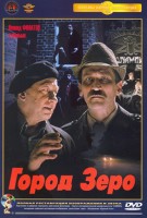 Город Зеро